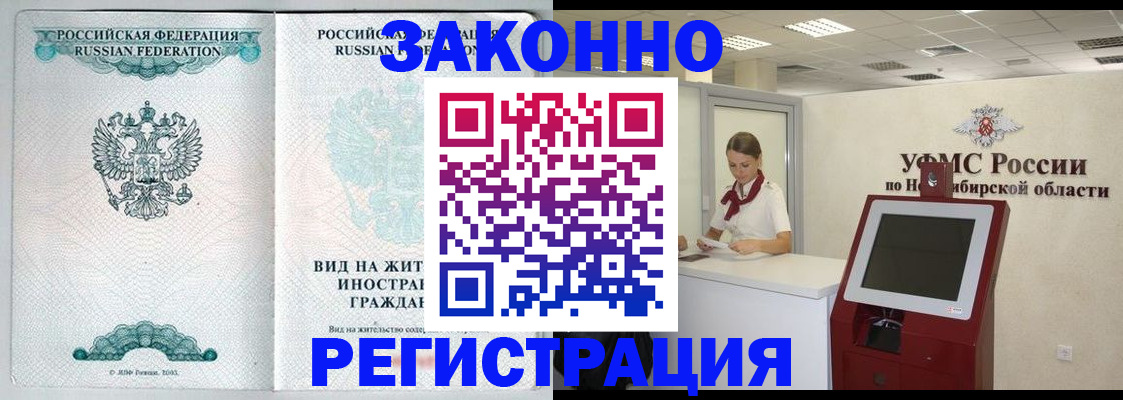 временная регистрация законно в Нерчинске